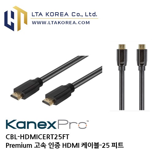 [Kanex Pro] 카넥스프로 / CBL-HDMICERT25FT 고속케이블 / 프리미엄 고속 인증 HDMI 케이블 (25ft / 7.6m)-28 AWG