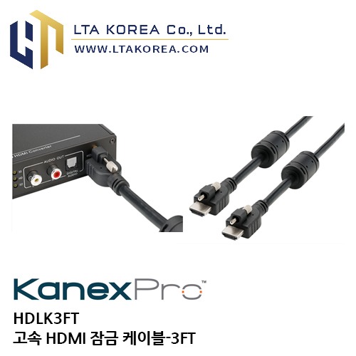 [Kanex Pro] 카넥스프로 / HDLK3FT / 고속케이블 / 고속 HDMI 잠금 케이블-3FT / HDMI 케이블