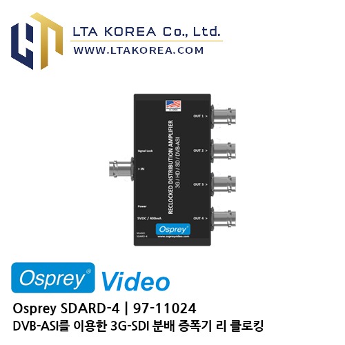 [Osprey Video] 오스프레이비디오 / SDARD-4 / DVB-ASI를 이용한 3G-SDI 분배 증폭기 리 클로킹