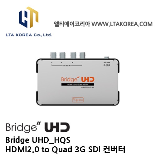 [Bridge UHD_HQS] HDMI2.0 to Quad 3G SDI 컨버터 / UHD 4K PC or Camera HDMI 신호를 방송신호로 변환