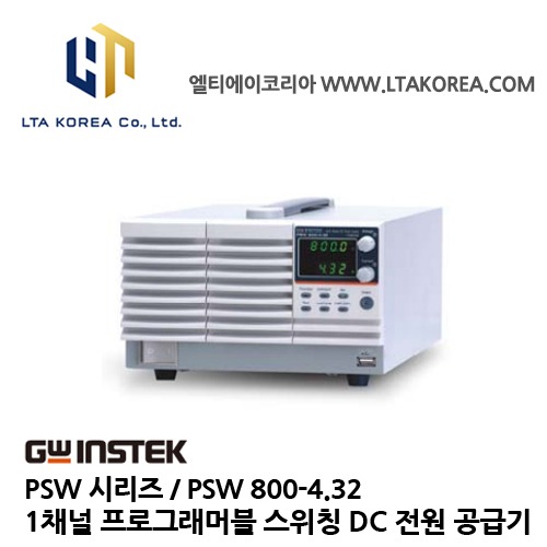 [GW INSTEK] 굿윌인스텍 / PSW800-4.32 / 프로그래머볼스위칭 DC전원공급기 / PSW시리즈 /1CH, 1080W