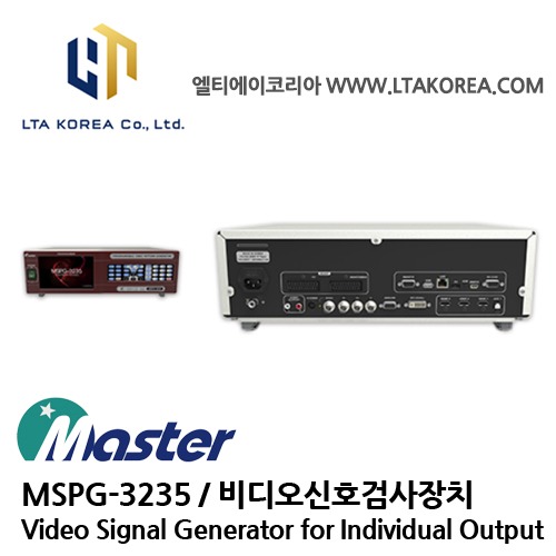 [MASTER] 마스타 / MSPG-3235 / HDMI PORTABLE PATTERN GENERATOR / 비디오 신호 검사장치