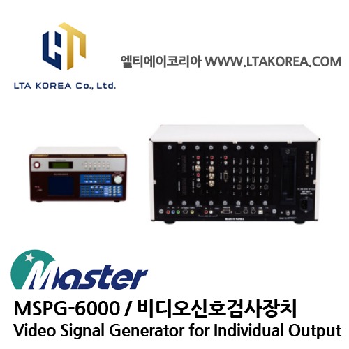 [MASTER] 마스타 / MSPG-6000 / Video Signal Generator for Individual Output / 비디오 신호 검사장치  / 개별 출력에 대한 비디오 신호 생성기 (단종)