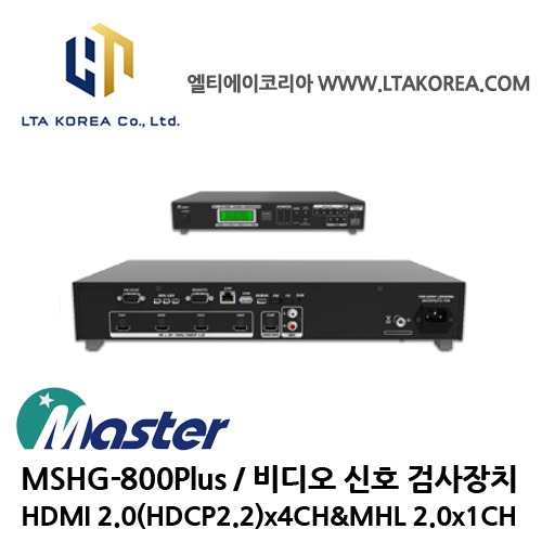 [MASTER] 마스타 / MSHG-800Plus / DISPLAYPORT SIGNAL GENERATOR / HDMI 2.0(HDCP2.2)x4CH&amp;MHL 2.0x1CH / 비디오 신호 검사장치