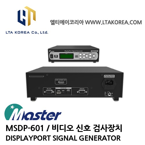 [MASTER] 마스타 / MSDP-601 / DISPLAYPORT SIGNAL GENERATOR / 비디오 신호 검사장치