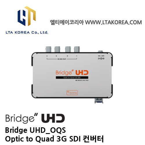 [Bridge UHD_OQS] Optic to Quad 3G SDI 컨버터 / Single LC 타입, 최대10Km / Optima 기술 지원, 상호 신호호환