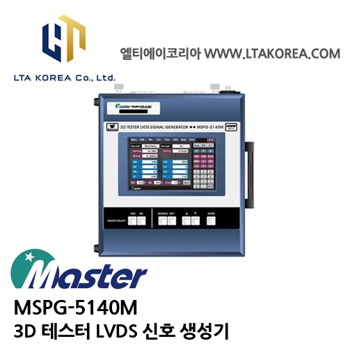 [MASTER] 마스타 / MSPG-5140M / VIDEO SIGNAL GENERATOR / 비디오 신호 검사장치 / 멀티미디어 플레이어 및 3D 디스플레이를 포함한 3D 테스터 LVDS 신호 생성기