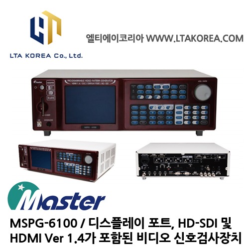 [MASTER] 마스타 / MSPG-6100 / VIDEO SIGNAL GENERATOR / 비디오 신호 검사장치 / 디스플레이 포트, HD-SDI 및  HDMI Ver 1.4가 포함된 비디오 신호검사장치