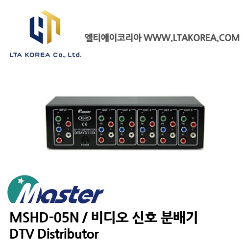 [MASTER] 마스타 / MSHD-05N / VIDEO DISTRIBUTOR / 비디오 신호 분배기 / DTV Distributor