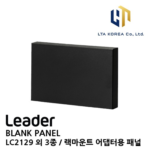 [LEADER] 리더 / LC2129 외 3종 / BLANK PANEL / 랙마운트 어댑터 패널