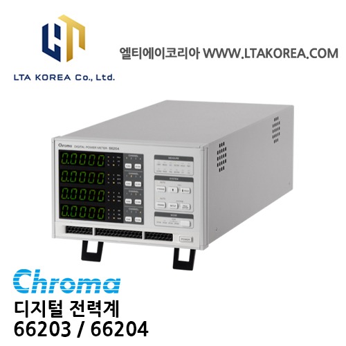 [Chroma 크로마] 66203 / 66204 /디지털전력계 / 전압/전류 고조파측정 / 돌입 전류 에너지 측정