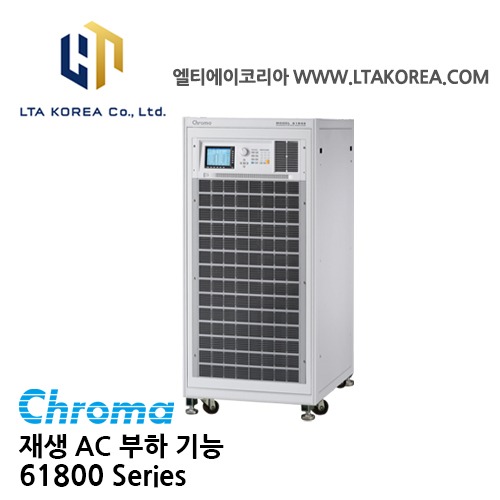 [Chroma 크로마] 61800 Series / 재생 AC부하기능 / CC정류모드 ,CP정류모드,CR모드,CC위상리드/래그 모드 /CP위상리드 /래그모드지원